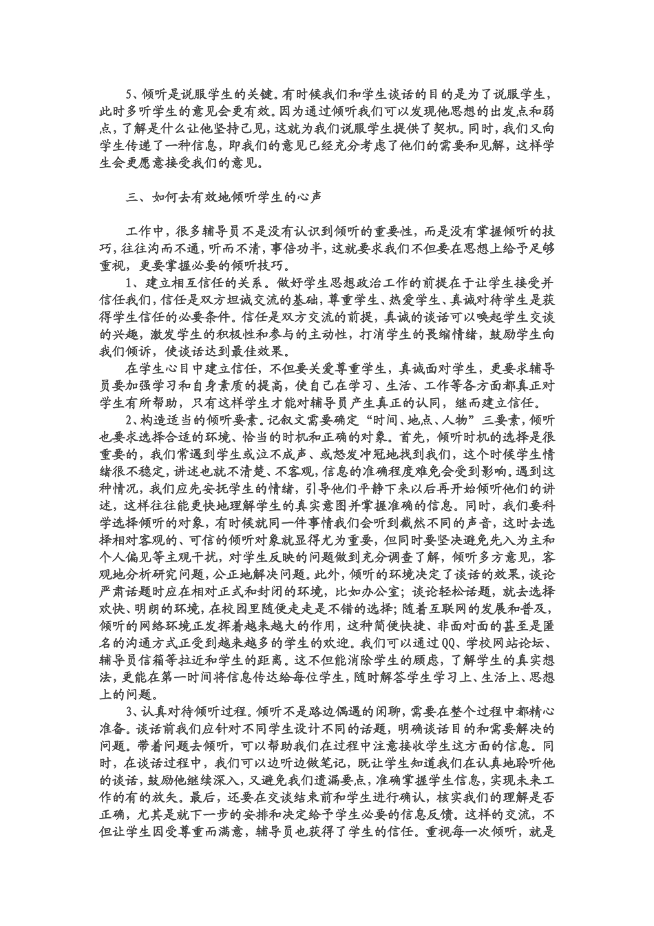 学会倾听学生的心声_第2页