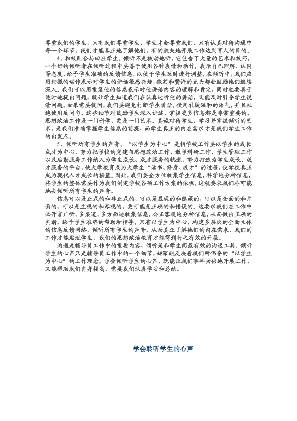 学会倾听学生的心声_第3页