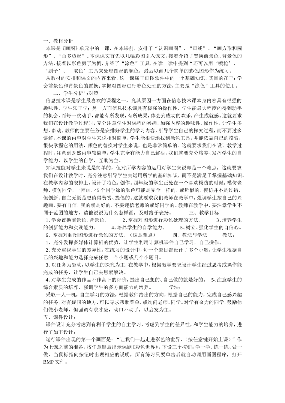 《彩色世界》教学设计1_第1页