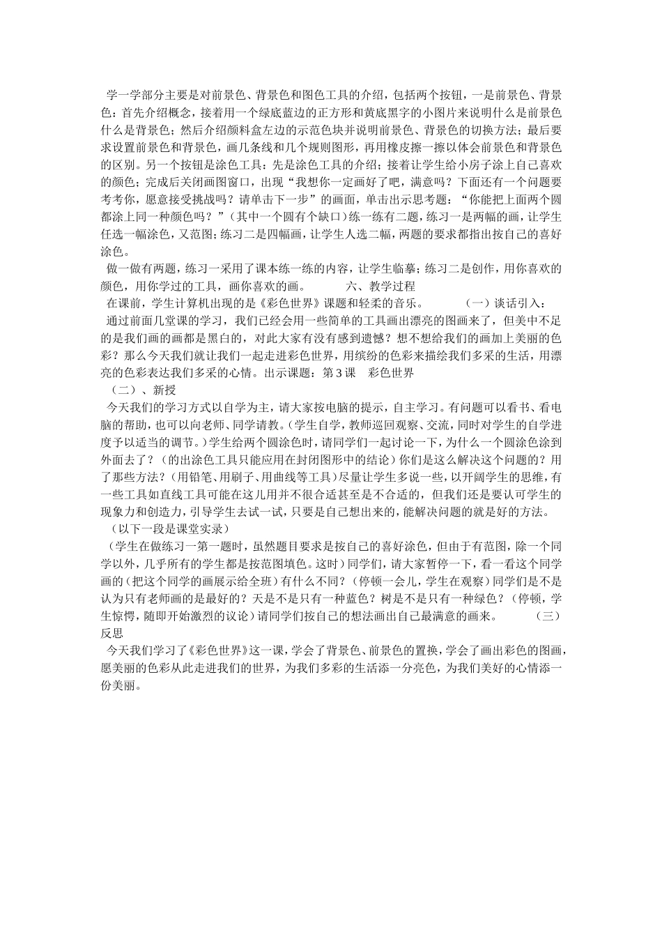 《彩色世界》教学设计1_第2页