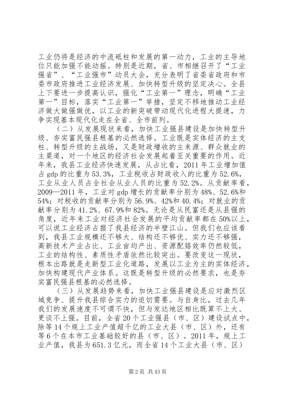 工业强县动员大会上的讲话_第2页