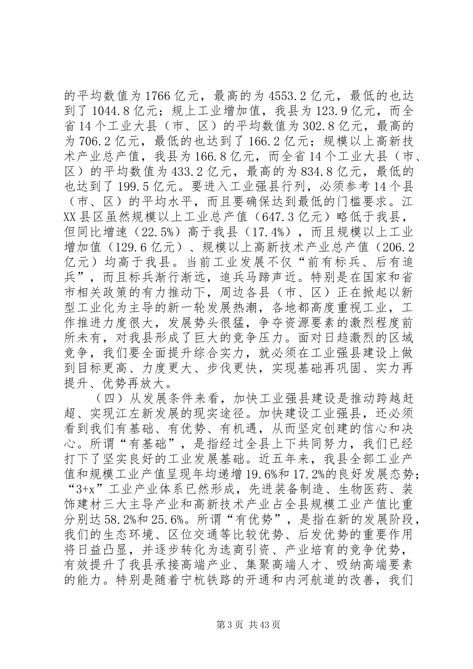 工业强县动员大会上的讲话_第3页