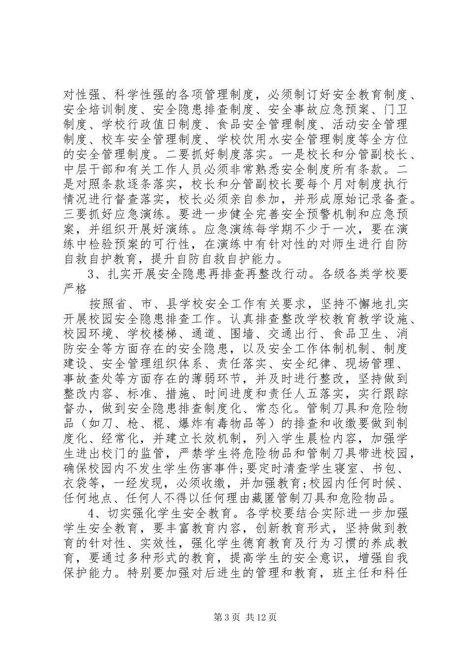 安全例会讲领导讲话稿3篇_第3页