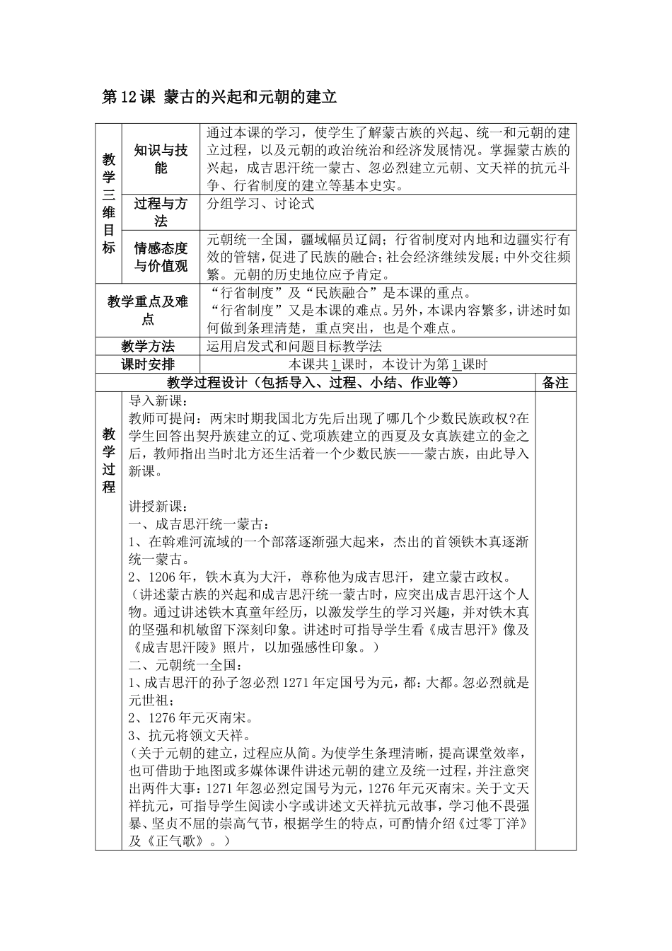 第12课蒙古的兴起和元朝的建立_第1页