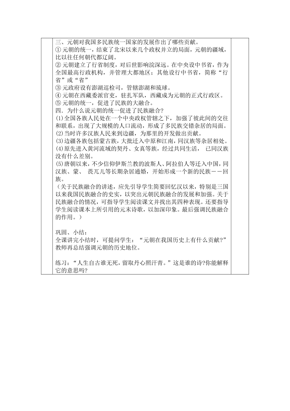 第12课蒙古的兴起和元朝的建立_第2页