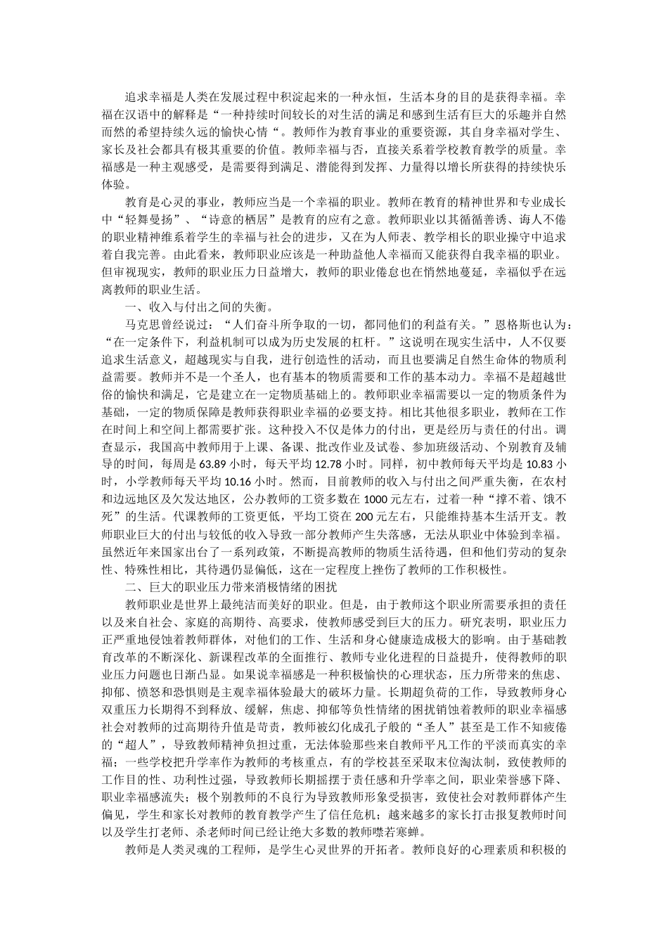 教师幸福感·周春玲_第1页