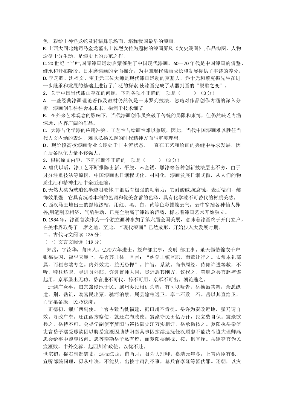 江西省重点中学盟校2015届高三第一次联考_第2页