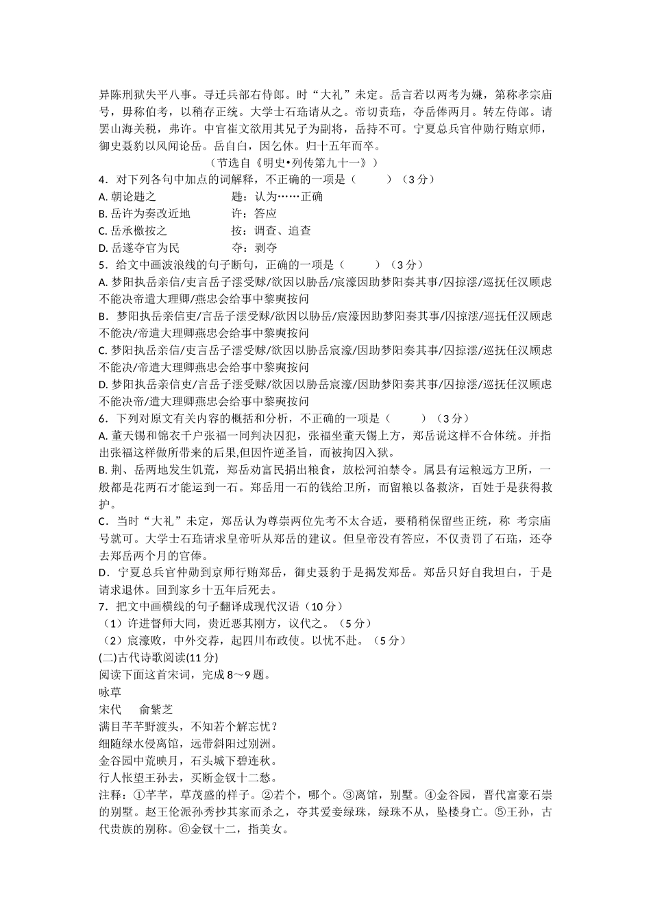 江西省重点中学盟校2015届高三第一次联考_第3页