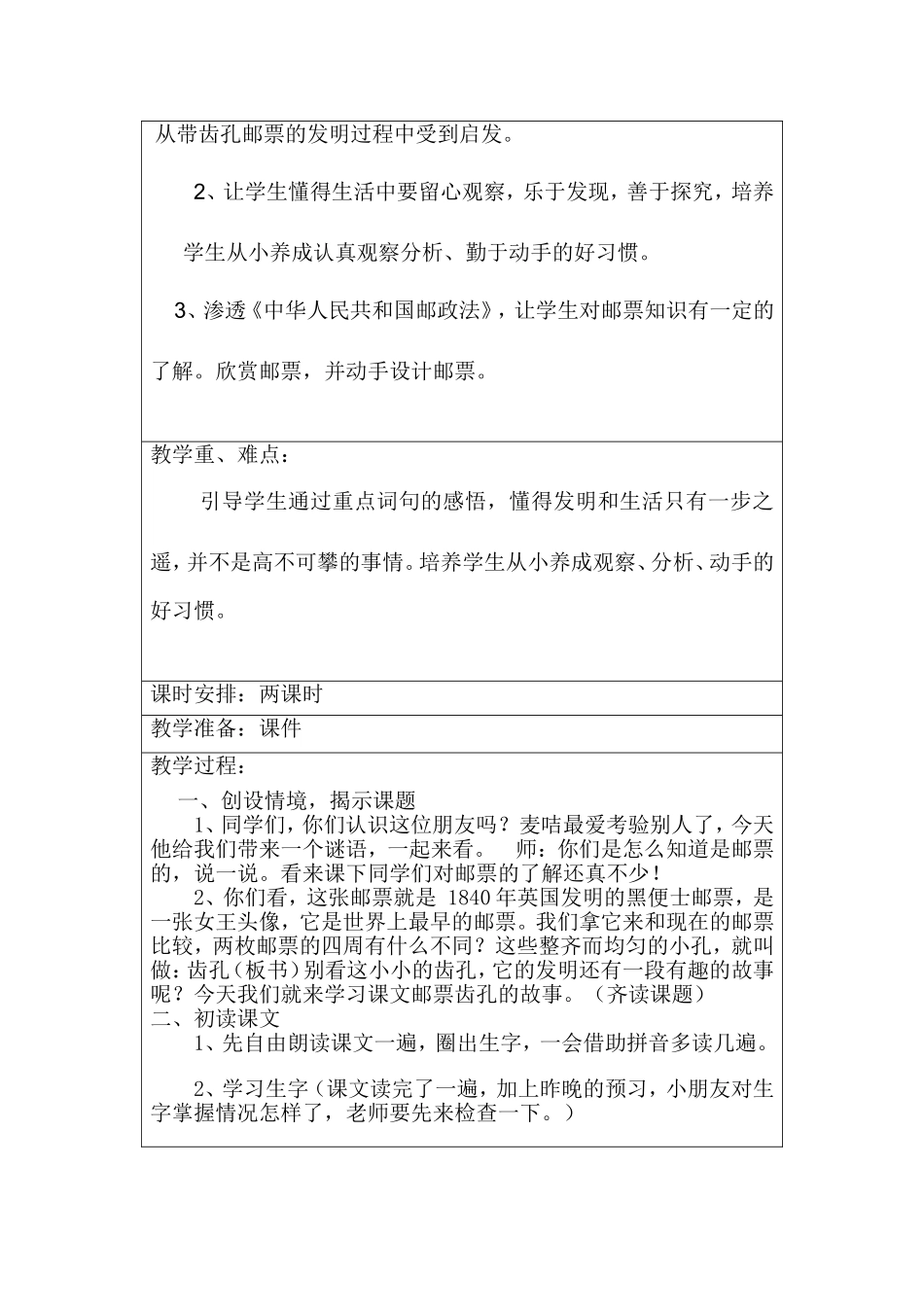 二语汪泽妮《邮票齿孔的故事》教学设计_第2页