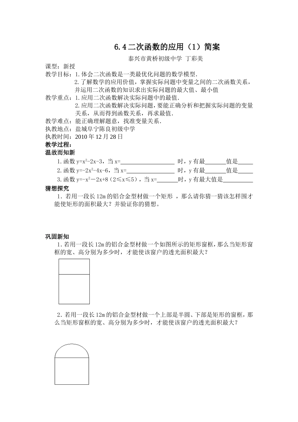 二次函数简案_第1页