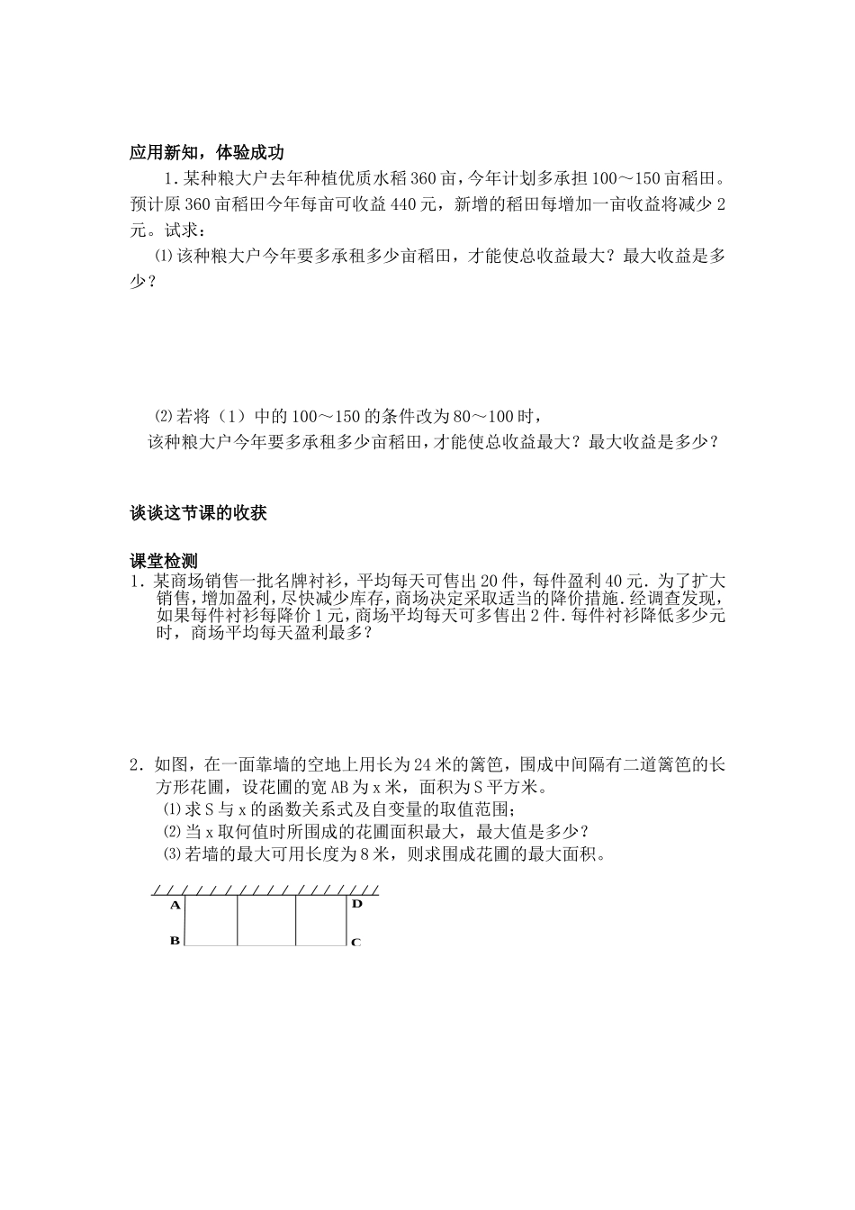 二次函数简案_第2页