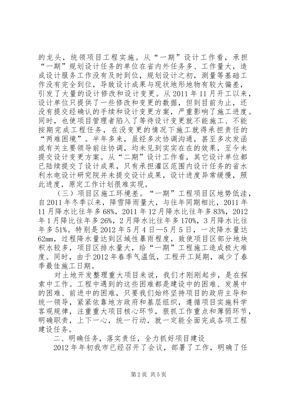 市长在项目区一期工程现场会讲话_第2页