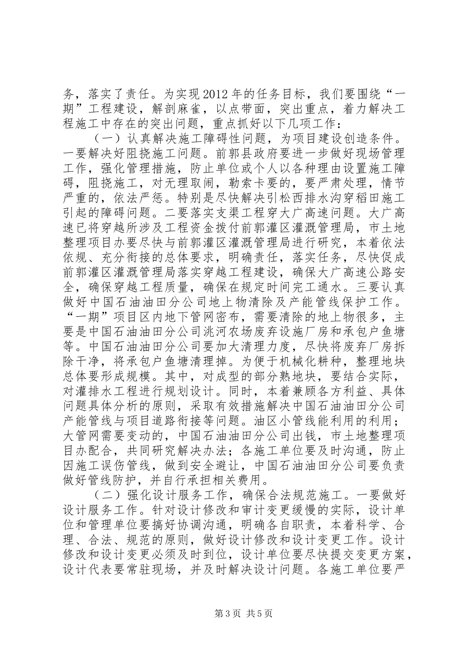 市长在项目区一期工程现场会讲话_第3页