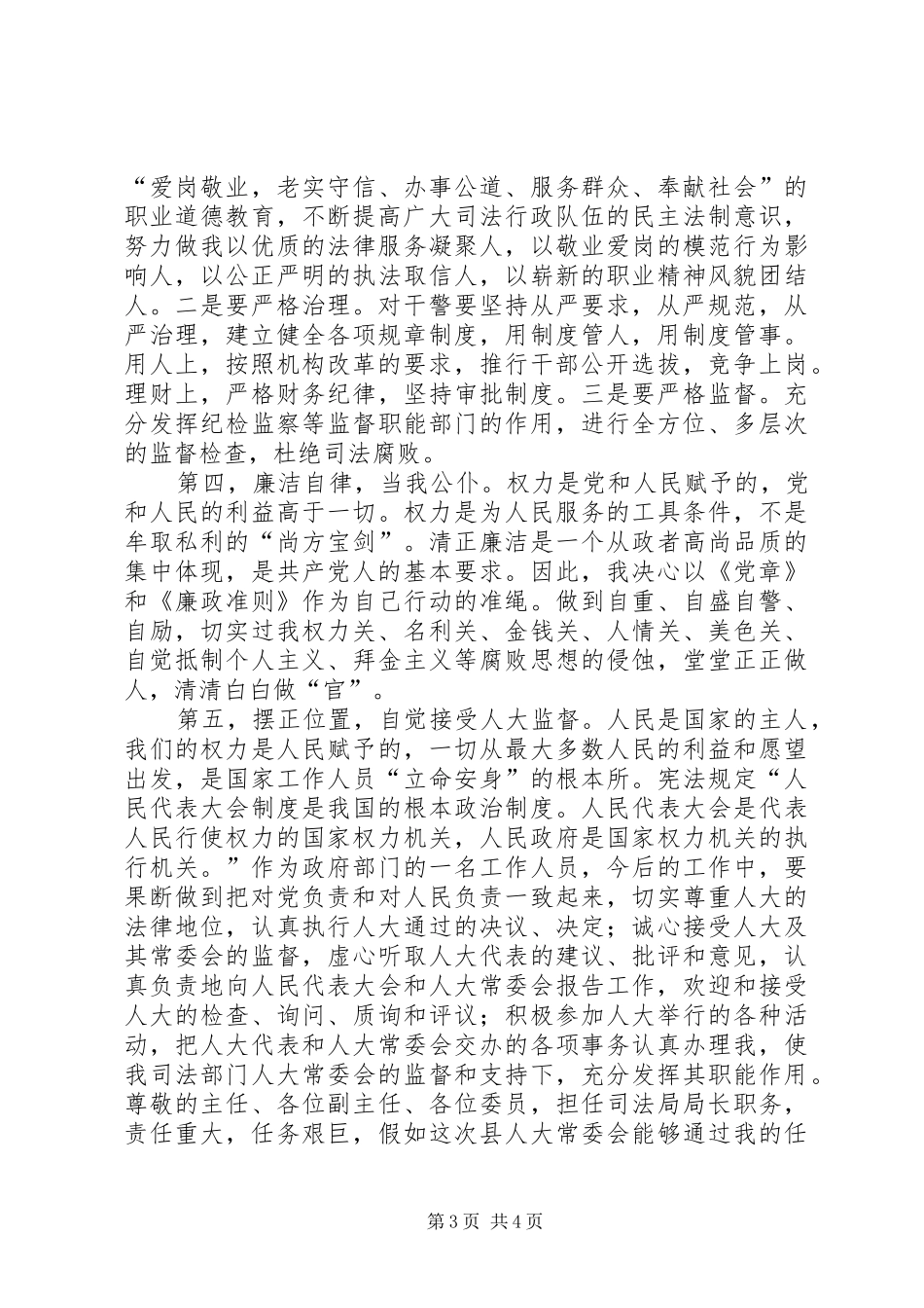 司法局部门局长就职演讲稿_第3页