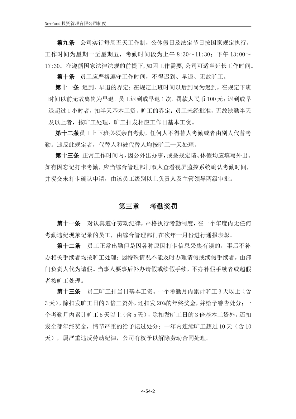 私募基金管理有限公司员工考勤管理办法_第2页