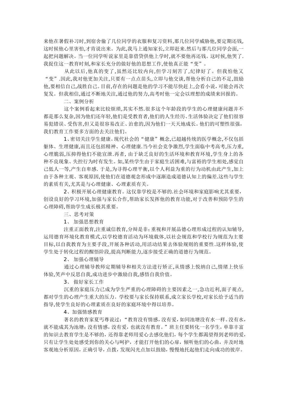 班主任教育案例分析_第2页