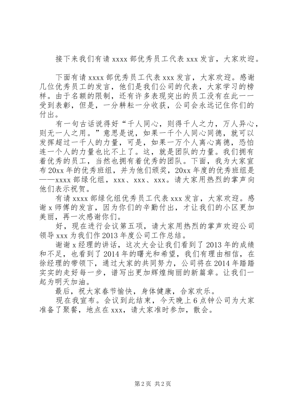 年度表彰大会主持词范文_第2页