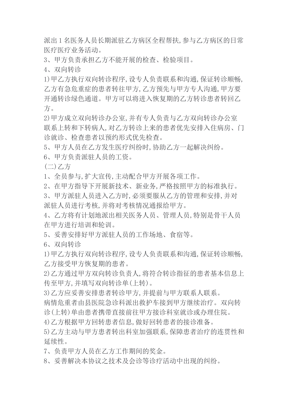 医共体协议书_第2页