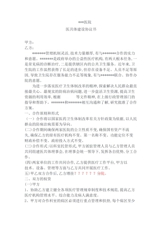 医共体协议书