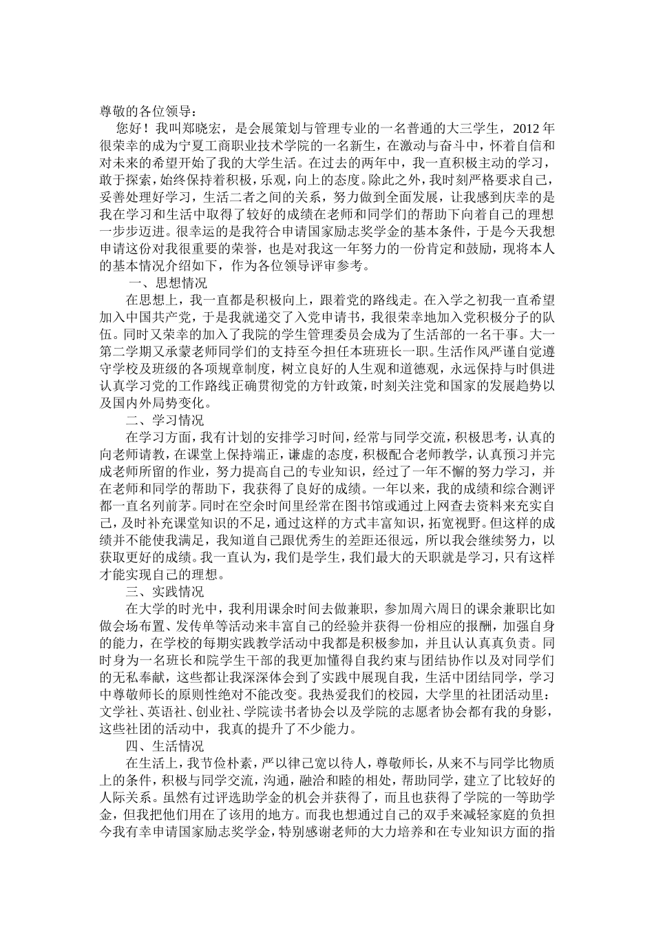国家励志奖学金申请书范文_第2页
