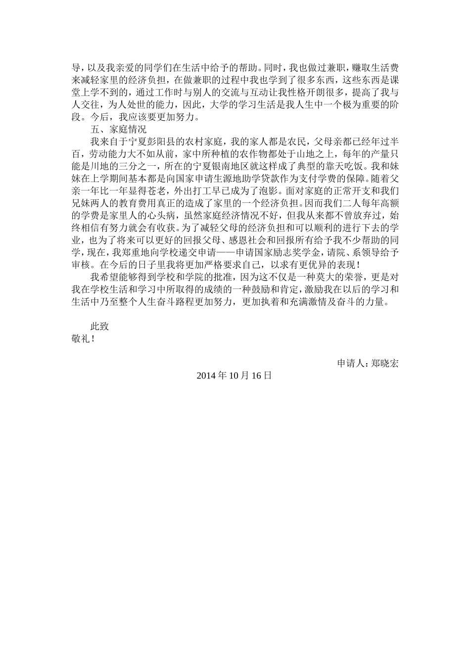 国家励志奖学金申请书范文_第3页