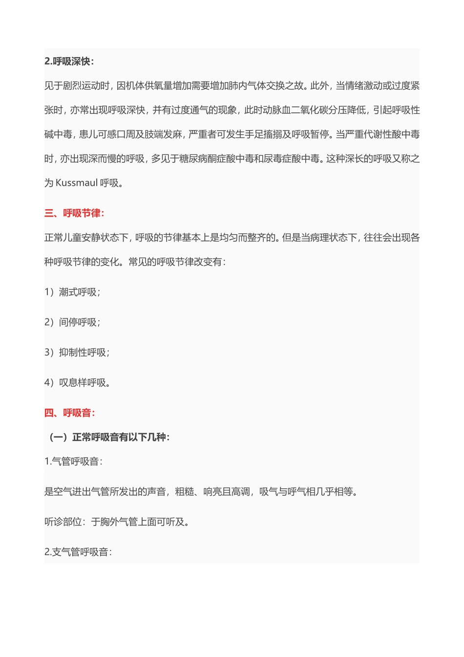 临床肺部儿科听诊大全_第2页