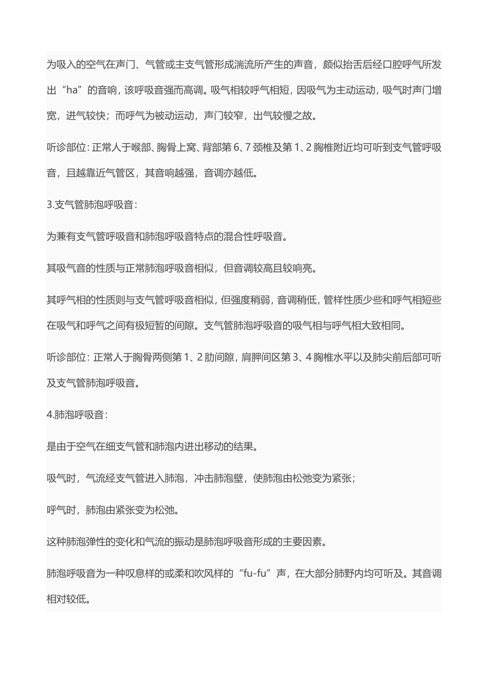 临床肺部儿科听诊大全_第3页