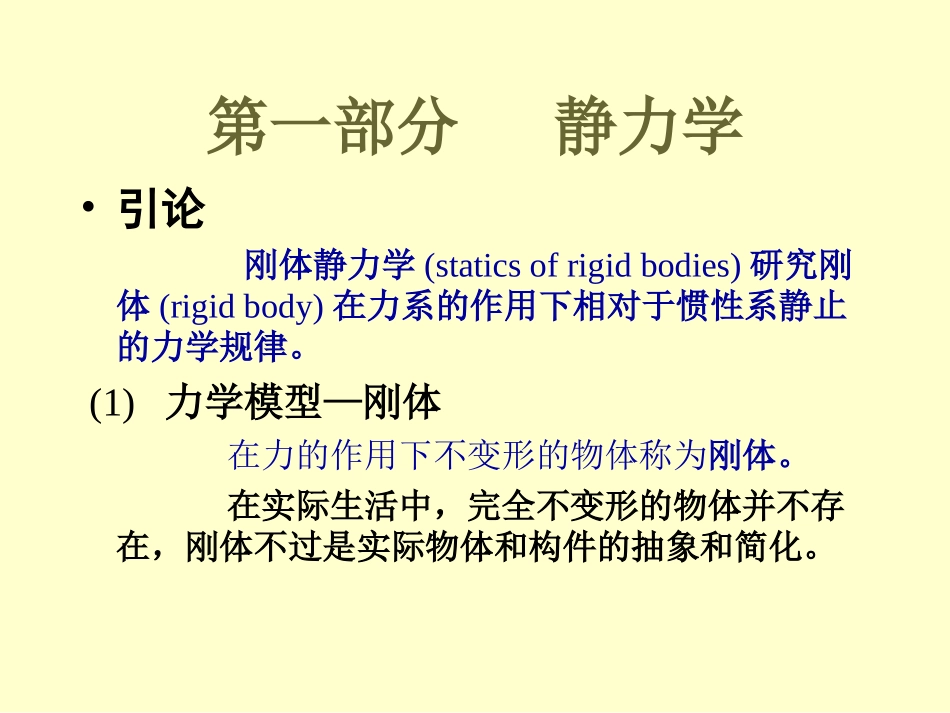 理论力学全部教程_第3页