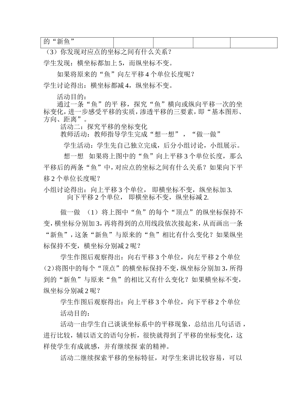 第三章图形的平移与旋转2_第2页
