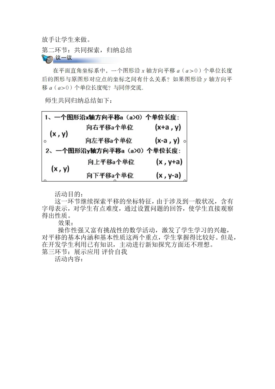 第三章图形的平移与旋转2_第3页