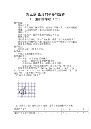 第三章图形的平移与旋转2