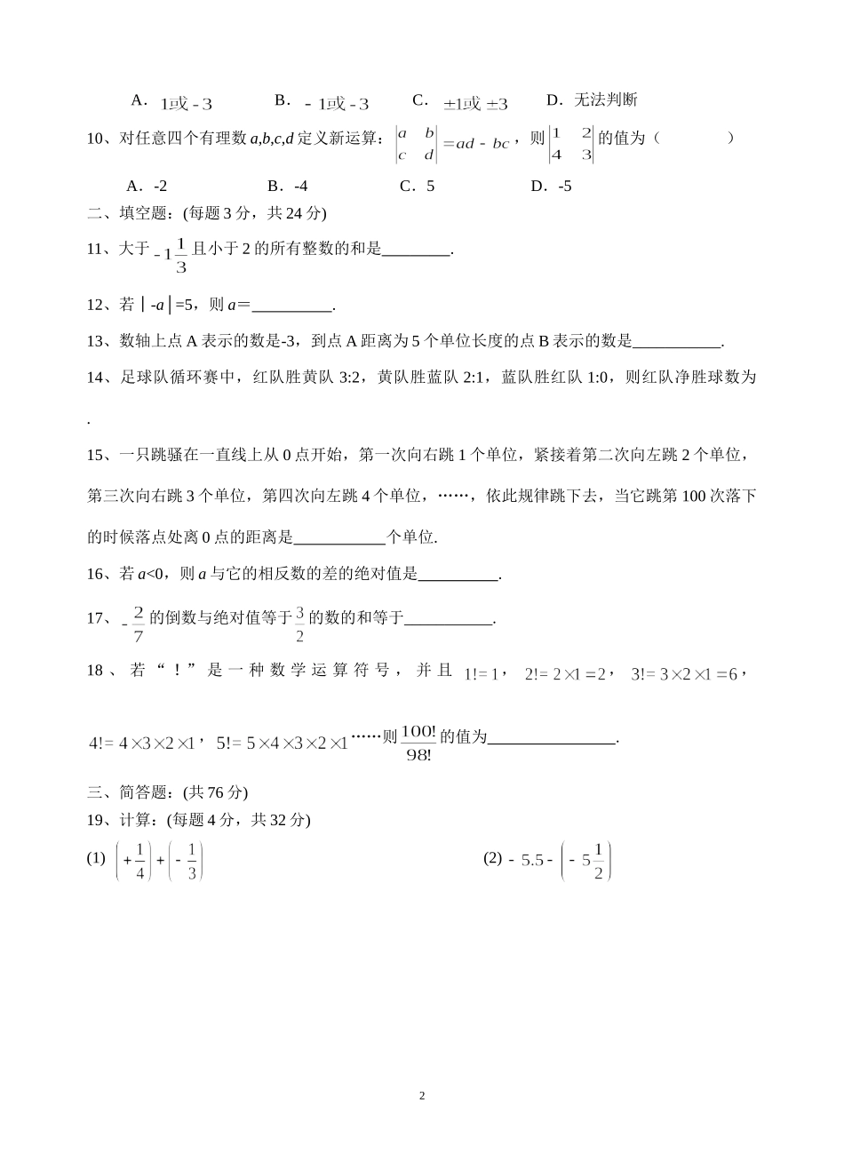 七年级（上）数学第一次月考试卷_第2页