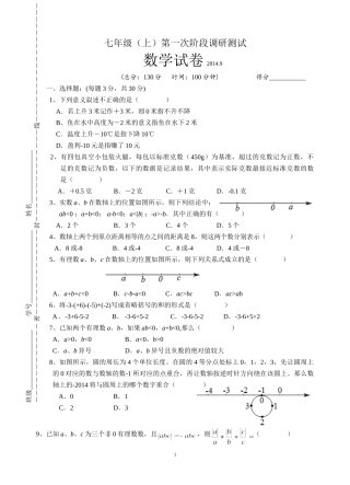 七年级（上）数学第一次月考试卷
