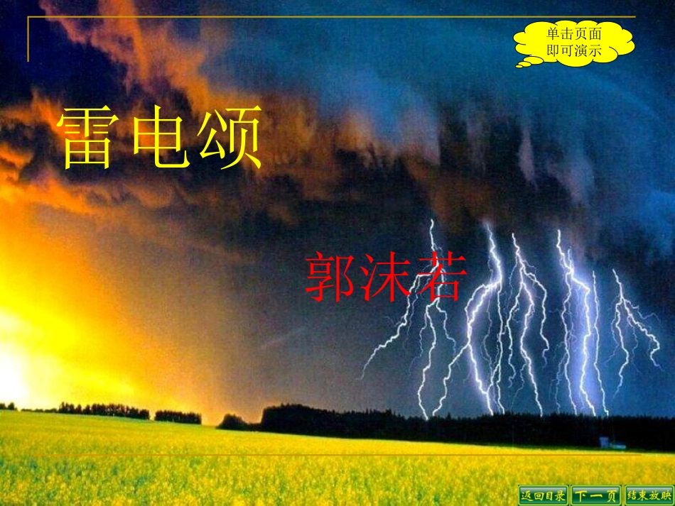 《雷电颂》课件_第1页