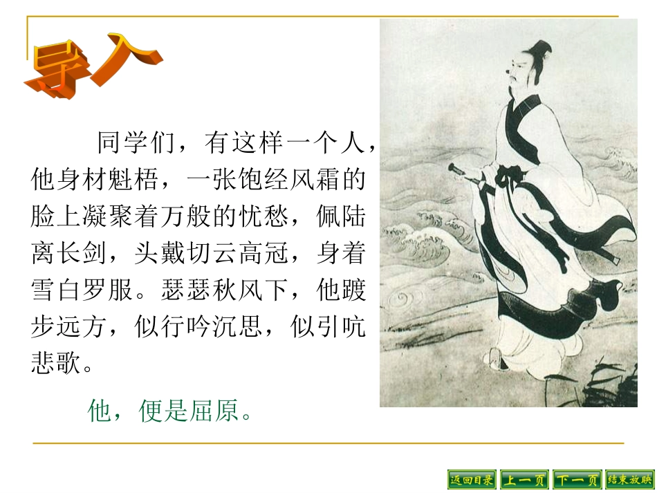 《雷电颂》课件_第2页
