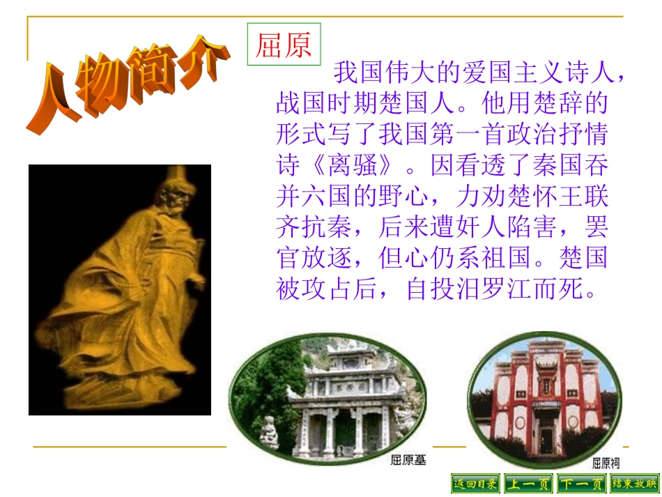 《雷电颂》课件_第3页