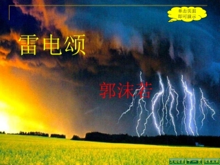 《雷电颂》课件