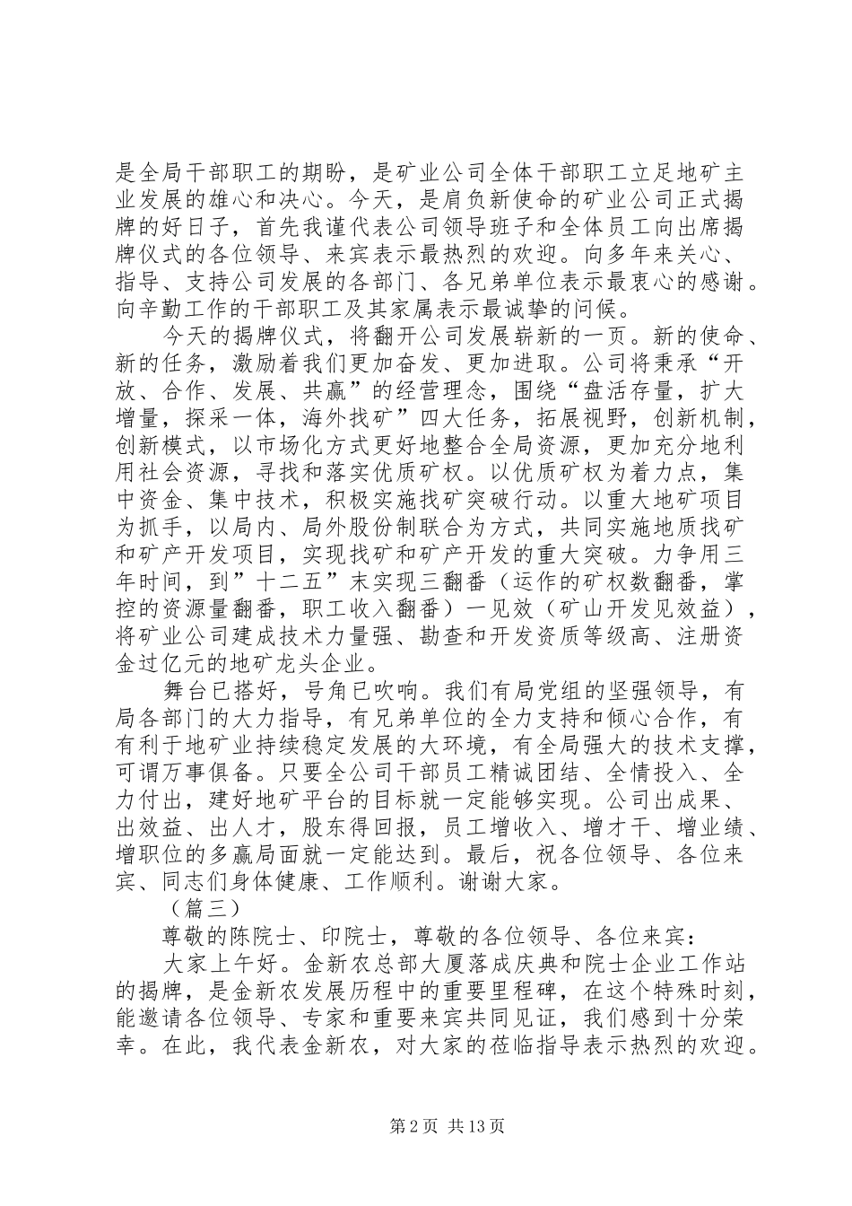 揭牌仪式发言稿（十篇）_第2页