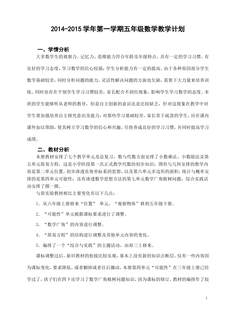 新人教版5年级上册数学全册教案_第1页