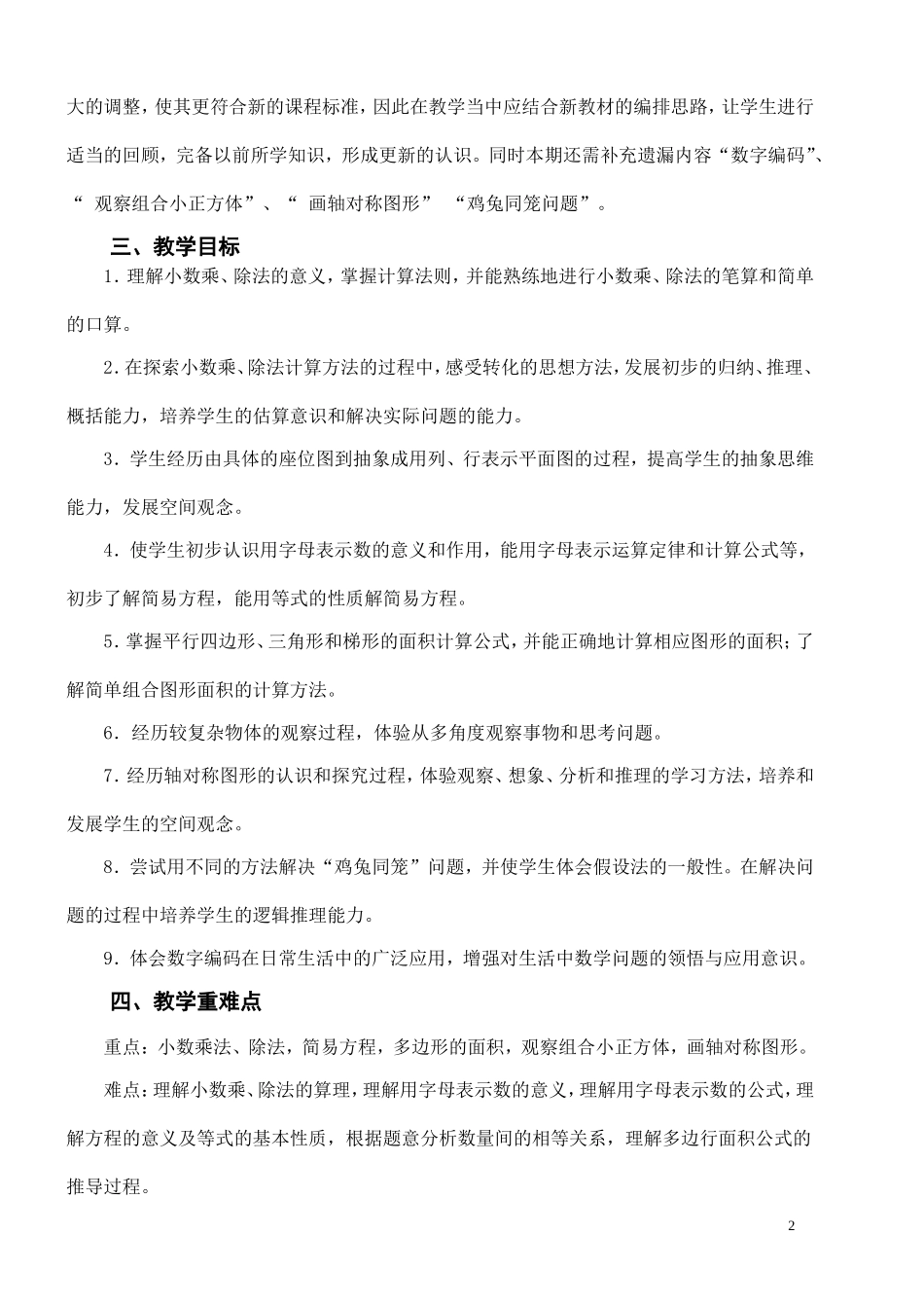 新人教版5年级上册数学全册教案_第2页