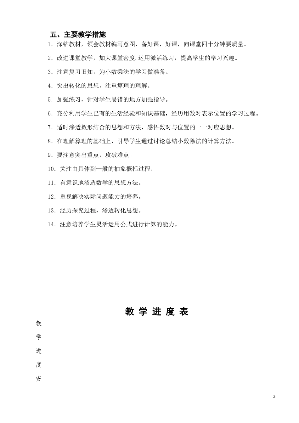 新人教版5年级上册数学全册教案_第3页
