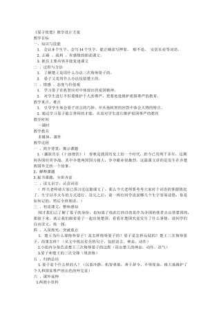 《晏子使楚》的教学设计
