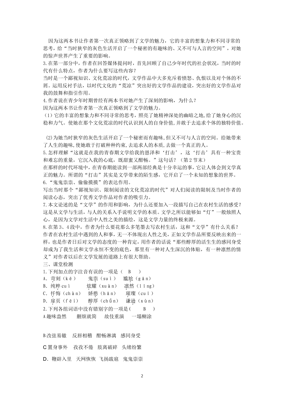 文学是灯学案_第2页