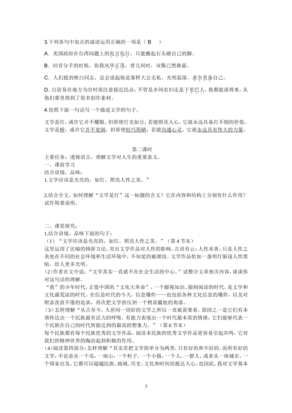 文学是灯学案_第3页