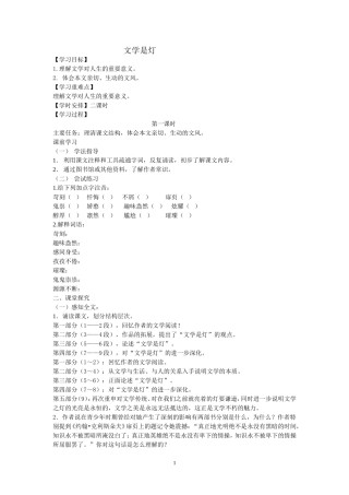 文学是灯学案