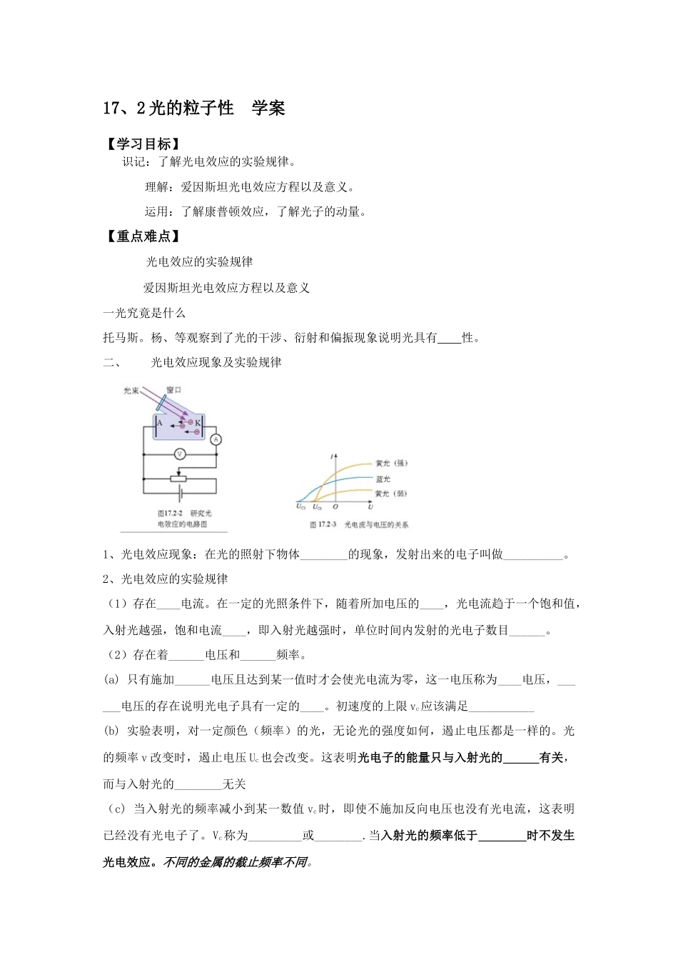 光的粒子性学案原_第1页