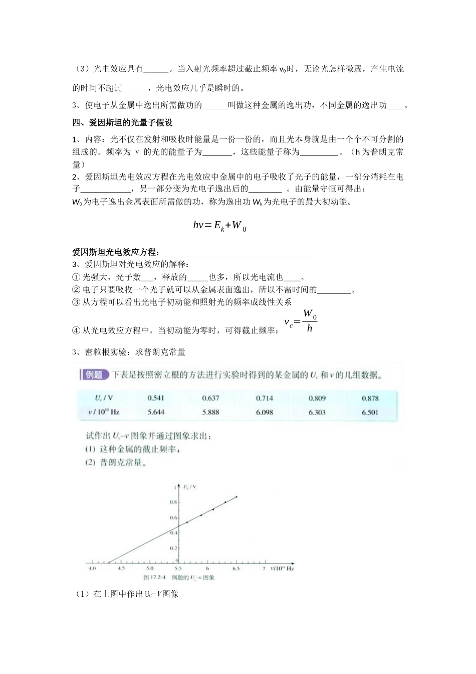 光的粒子性学案原_第2页