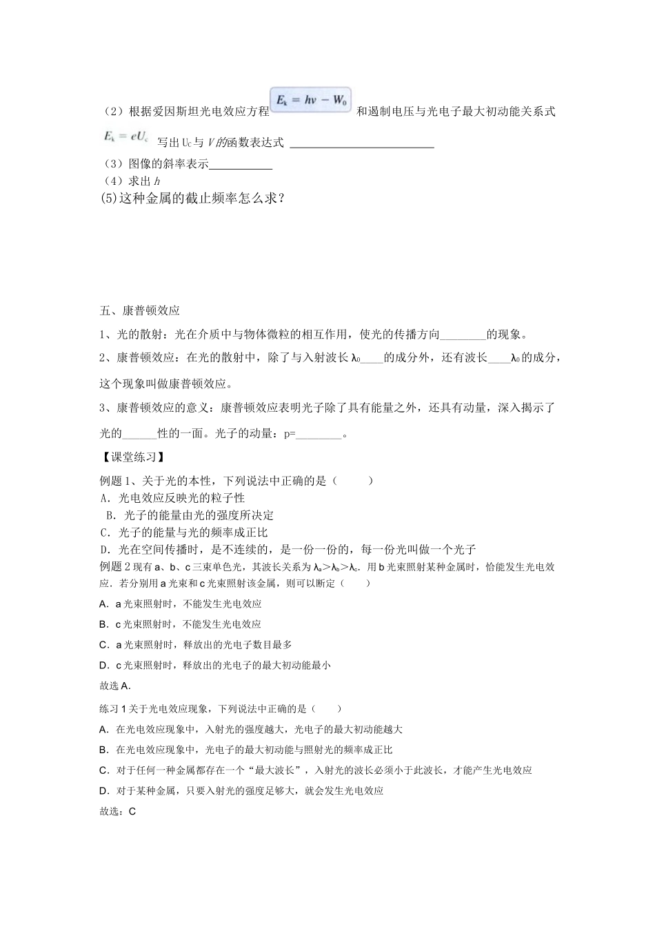 光的粒子性学案原_第3页