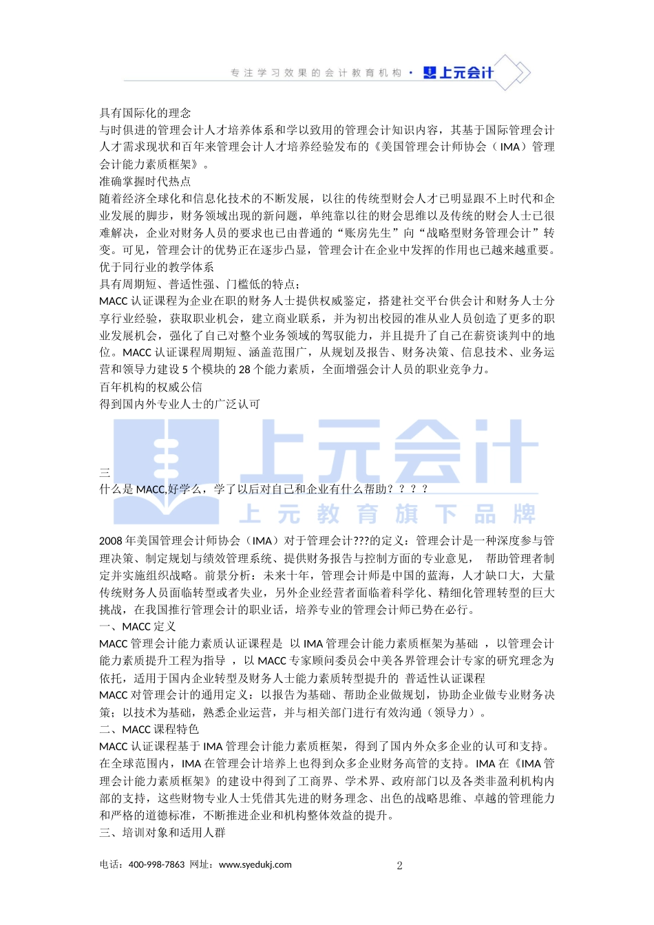 如何快速转型成为管理会计人才？_第2页