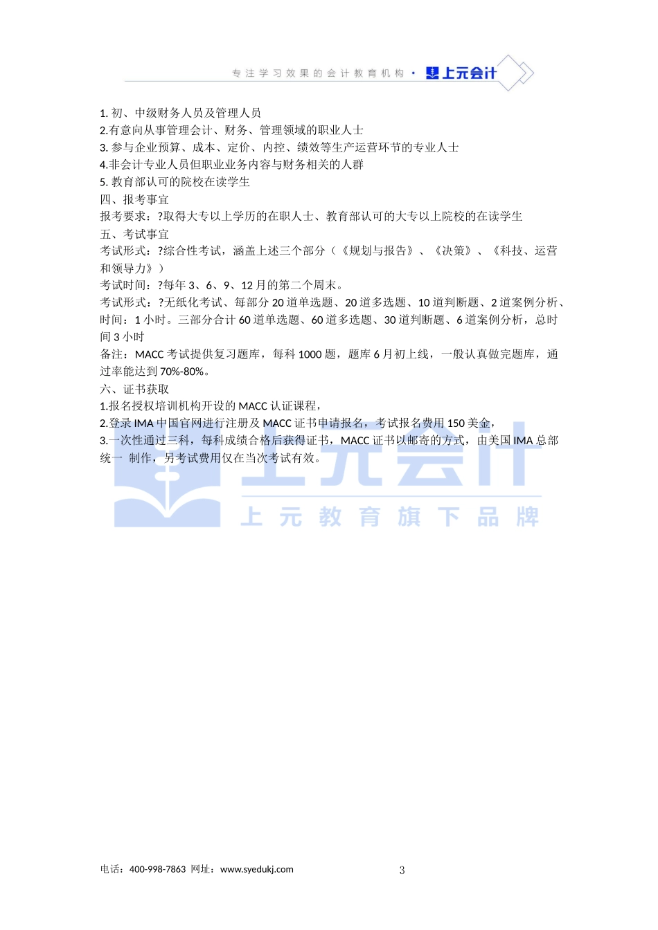 如何快速转型成为管理会计人才？_第3页